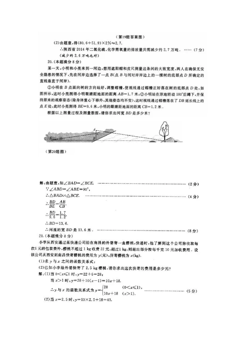 2014年陕西省中考数学试题及答案_2.2015-2025年中考数学_2.数学中考真题2015-2024年_地区卷_陕西数学08-22（陕西省统一试卷）