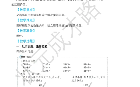 第3课时解决问题_小学数学人教版单独教案（1-6上下册）_《状元大课堂教案》1-6上下册（26春）_1-6下册_2年级下册（26春）_旧教材教案_4表内除法(二)