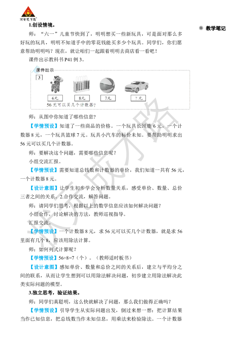 第3课时解决问题_小学数学人教版单独教案（1-6上下册）_《状元大课堂教案》1-6上下册（26春）_1-6下册_2年级下册（26春）_旧教材教案_4表内除法(二)