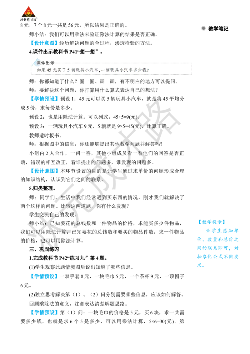 第3课时解决问题_小学数学人教版单独教案（1-6上下册）_《状元大课堂教案》1-6上下册（26春）_1-6下册_2年级下册（26春）_旧教材教案_4表内除法(二)