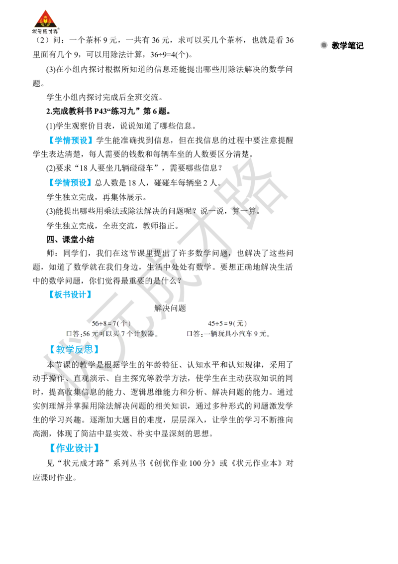 第3课时解决问题_小学数学人教版单独教案（1-6上下册）_《状元大课堂教案》1-6上下册（26春）_1-6下册_2年级下册（26春）_旧教材教案_4表内除法(二)