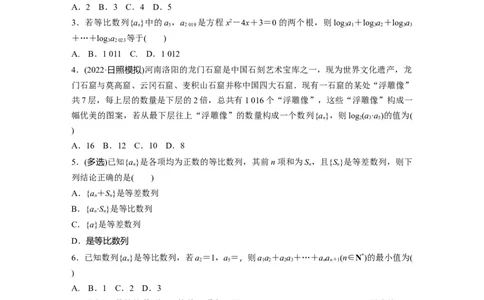 第6章　&sect;6.3　等比数列_新高考复习资料_2024年新高考资料_一轮复习资料_完2024数学步步高大一轮复习（课件+讲义）_2024年高考数学一轮复习讲义（新高考版）_学生版在此文件夹