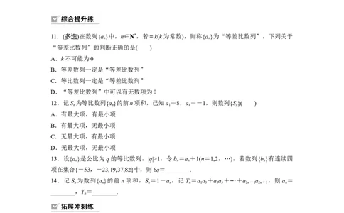 第6章　&sect;6.3　等比数列_新高考复习资料_2024年新高考资料_一轮复习资料_完2024数学步步高大一轮复习（课件+讲义）_2024年高考数学一轮复习讲义（新高考版）_学生版在此文件夹