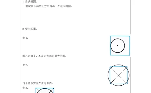 圆的面积（第4课时）_教学设计_小学数学人教版单独教案（1-6上下册）_《智慧教育教案》1-6上下册（25秋）_1-6上册_6年级上册（教案）新插图_第5单元圆