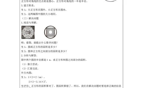 圆的面积（第4课时）_教学设计_小学数学人教版单独教案（1-6上下册）_《智慧教育教案》1-6上下册（25秋）_1-6上册_6年级上册（教案）新插图_第5单元圆