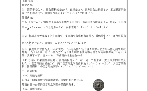 圆的面积（第4课时）_教学设计_小学数学人教版单独教案（1-6上下册）_《智慧教育教案》1-6上下册（25秋）_1-6上册_6年级上册（教案）新插图_第5单元圆