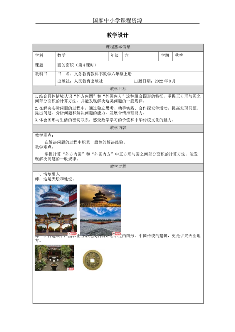 圆的面积（第4课时）_教学设计_小学数学人教版单独教案（1-6上下册）_《智慧教育教案》1-6上下册（25秋）_1-6上册_6年级上册（教案）新插图_第5单元圆