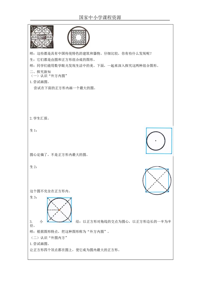 圆的面积（第4课时）_教学设计_小学数学人教版单独教案（1-6上下册）_《智慧教育教案》1-6上下册（25秋）_1-6上册_6年级上册（教案）新插图_第5单元圆