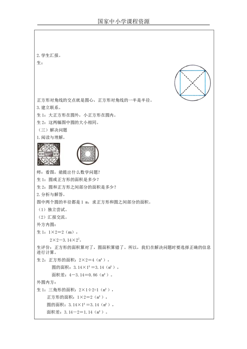 圆的面积（第4课时）_教学设计_小学数学人教版单独教案（1-6上下册）_《智慧教育教案》1-6上下册（25秋）_1-6上册_6年级上册（教案）新插图_第5单元圆