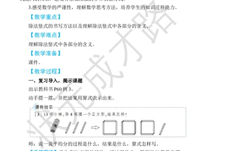 第3课时有余数除法的竖式计算(1)_小学数学人教版单独教案（1-6上下册）_《状元大课堂教案》1-6上下册（26春）_1-6下册_2年级下册（26春）_旧教材教案_6有余数的除法