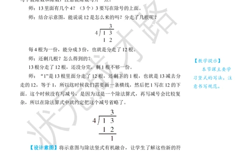 第3课时有余数除法的竖式计算(1)_小学数学人教版单独教案（1-6上下册）_《状元大课堂教案》1-6上下册（26春）_1-6下册_2年级下册（26春）_旧教材教案_6有余数的除法