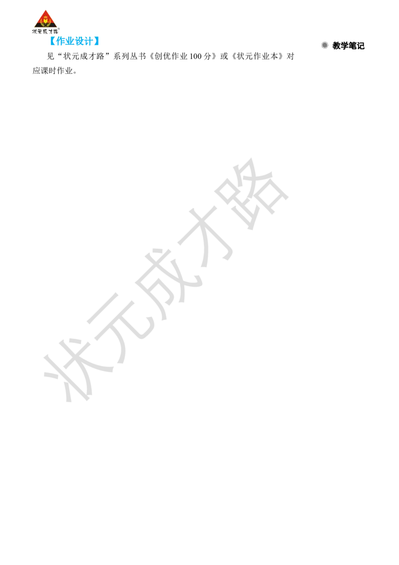 第3课时有余数除法的竖式计算(1)_小学数学人教版单独教案（1-6上下册）_《状元大课堂教案》1-6上下册（26春）_1-6下册_2年级下册（26春）_旧教材教案_6有余数的除法