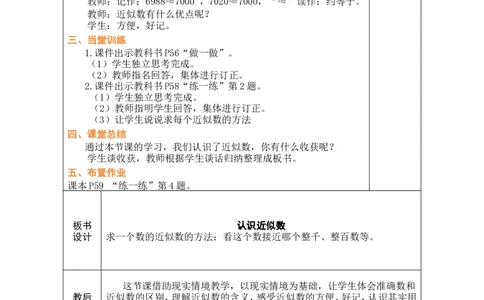 第10课时认识近似数_小学数学人教版单独教案（1-6上下册）_《绿卡图书教案》1-6下册（26春）_2年级下册（26春）_三万以内数的认识