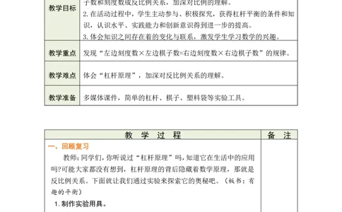 第25课时有趣的平衡_小学数学人教版单独教案（1-6上下册）_《绿卡图书教案》1-6下册（26春）_6年级下册（26春）_6整理和复习