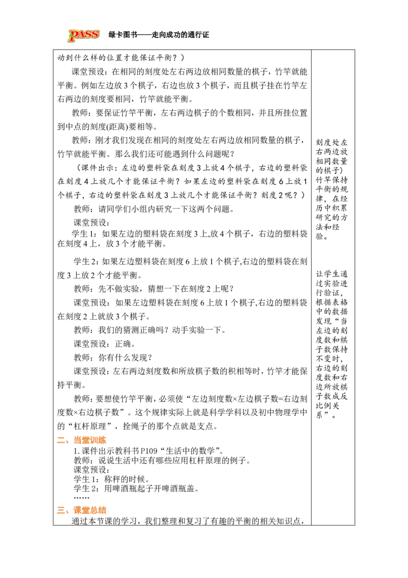 第25课时有趣的平衡_小学数学人教版单独教案（1-6上下册）_《绿卡图书教案》1-6下册（26春）_6年级下册（26春）_6整理和复习