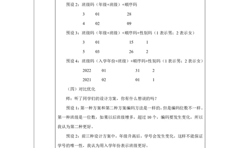 30数字编码（编制学号）_数字编码（编制学号）_教学设计_小学数学人教版单独教案（1-6上下册）_《智慧教育教案》1-6上下册（25秋）_1-6上册_3年级上册（教案）2025秋新教材_数字编码