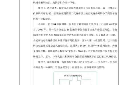 30数字编码（编制学号）_数字编码（编制学号）_教学设计_小学数学人教版单独教案（1-6上下册）_《智慧教育教案》1-6上下册（25秋）_1-6上册_3年级上册（教案）2025秋新教材_数字编码