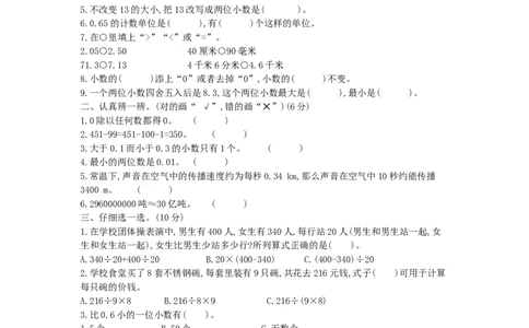 期中模拟检测卷_小学数学人教版4年级下册_14期中、期末测试卷_14期中、期末测试卷
