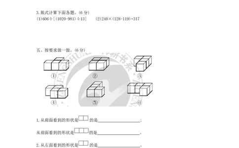 期中模拟检测卷_小学数学人教版4年级下册_14期中、期末测试卷_14期中、期末测试卷