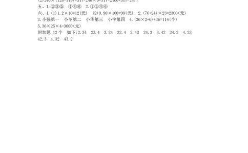 期中模拟检测卷_小学数学人教版4年级下册_14期中、期末测试卷_14期中、期末测试卷