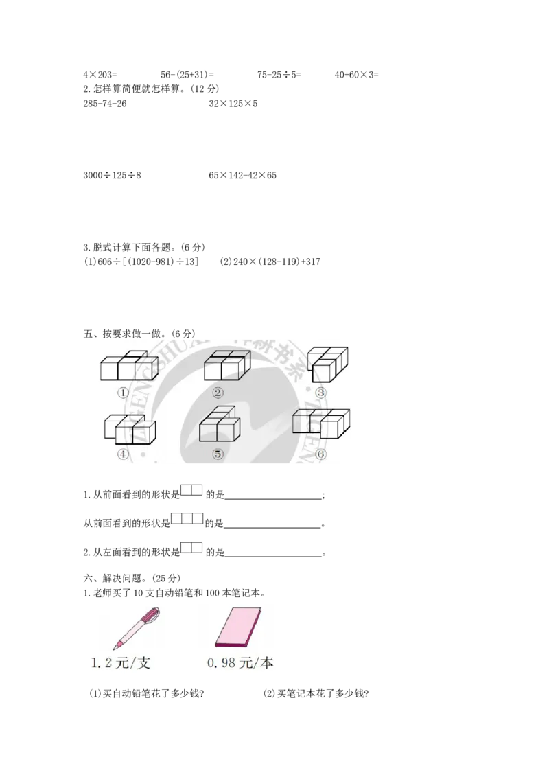 期中模拟检测卷_小学数学人教版4年级下册_14期中、期末测试卷_14期中、期末测试卷