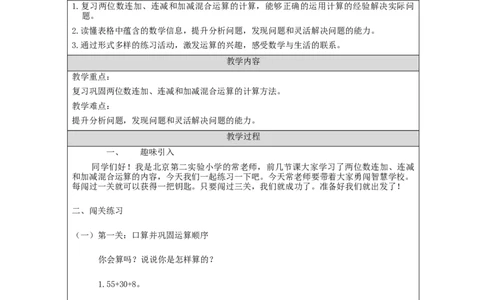 两位数连加、连减和加减混合运算的练习&mdash;教学设计_小学数学人教版单独教案（1-6上下册）_《智慧教育教案》1-6上下册（25秋）_1-6上册_2年级上册（教案）新插图