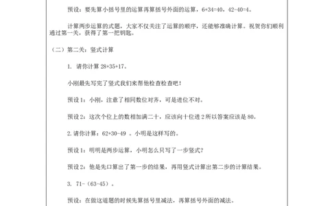 两位数连加、连减和加减混合运算的练习&mdash;教学设计_小学数学人教版单独教案（1-6上下册）_《智慧教育教案》1-6上下册（25秋）_1-6上册_2年级上册（教案）新插图
