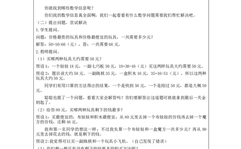 两位数连加、连减和加减混合运算的练习&mdash;教学设计_小学数学人教版单独教案（1-6上下册）_《智慧教育教案》1-6上下册（25秋）_1-6上册_2年级上册（教案）新插图
