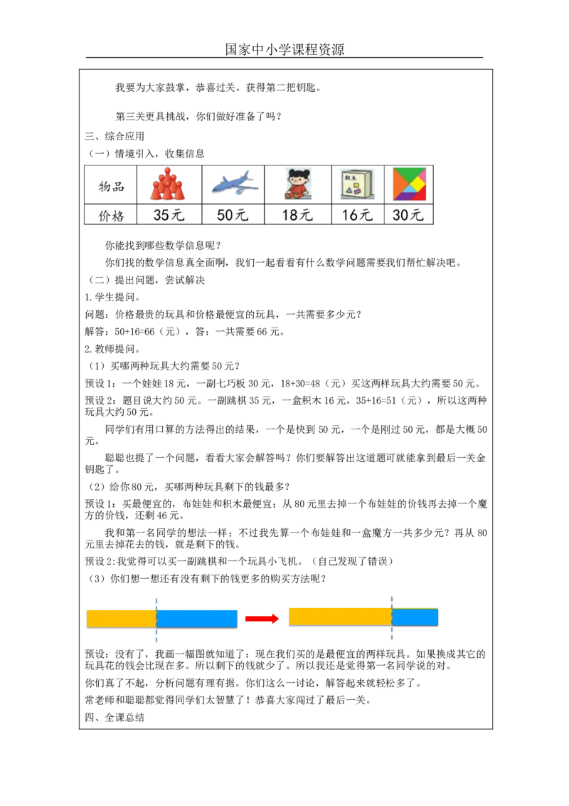 两位数连加、连减和加减混合运算的练习&mdash;教学设计_小学数学人教版单独教案（1-6上下册）_《智慧教育教案》1-6上下册（25秋）_1-6上册_2年级上册（教案）新插图