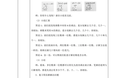 28整理和复习_整理和复习_教学设计_小学数学人教版单独教案（1-6上下册）_《智慧教育教案》1-6上下册（25秋）_1-6上册_3年级上册（教案）2025秋新教材_第4单元