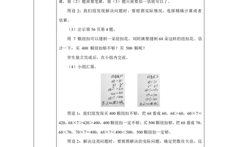 28整理和复习_整理和复习_教学设计_小学数学人教版单独教案（1-6上下册）_《智慧教育教案》1-6上下册（25秋）_1-6上册_3年级上册（教案）2025秋新教材_第4单元