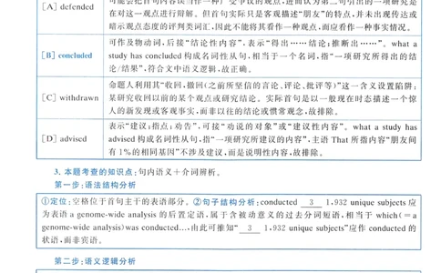 2015年真题解析及复习思路_考研英语真题（英一＋英二）_考研英语真题_考研英语一历年真题_❤️6.黄皮-英语一解析_真题解析及复习思路（2001-2025）