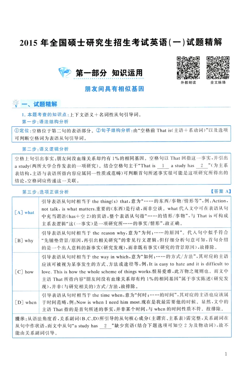 2015年真题解析及复习思路_考研英语真题（英一＋英二）_考研英语真题_考研英语一历年真题_❤️6.黄皮-英语一解析_真题解析及复习思路（2001-2025）