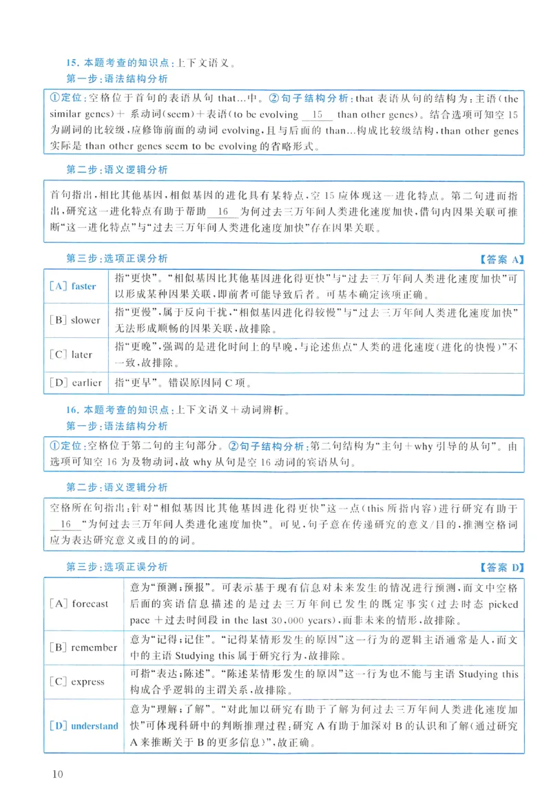 2015年真题解析及复习思路_考研英语真题（英一＋英二）_考研英语真题_考研英语一历年真题_❤️6.黄皮-英语一解析_真题解析及复习思路（2001-2025）