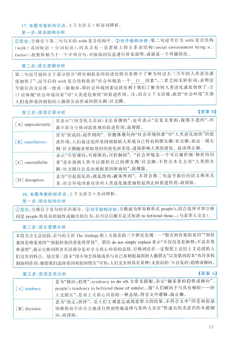 2015年真题解析及复习思路_考研英语真题（英一＋英二）_考研英语真题_考研英语一历年真题_❤️6.黄皮-英语一解析_真题解析及复习思路（2001-2025）