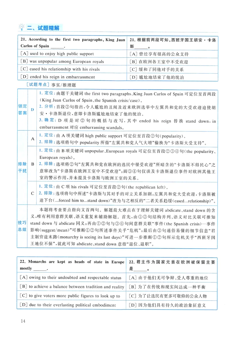 2015年真题解析及复习思路_考研英语真题（英一＋英二）_考研英语真题_考研英语一历年真题_❤️6.黄皮-英语一解析_真题解析及复习思路（2001-2025）