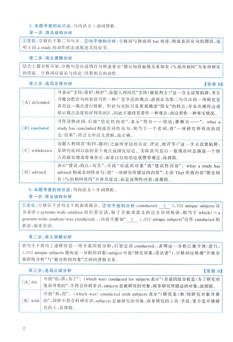 2015年真题解析及复习思路_考研英语真题（英一＋英二）_考研英语真题_考研英语一历年真题_❤️6.黄皮-英语一解析_真题解析及复习思路（2001-2025）