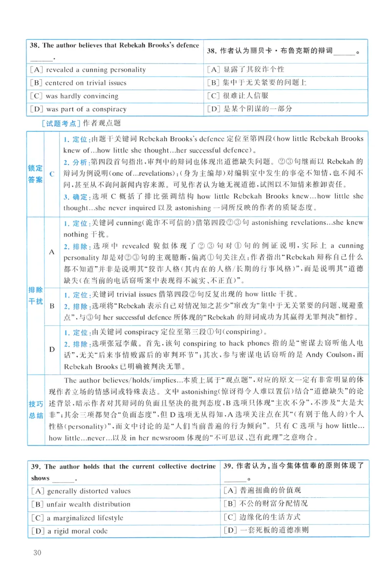 2015年真题解析及复习思路_考研英语真题（英一＋英二）_考研英语真题_考研英语一历年真题_❤️6.黄皮-英语一解析_真题解析及复习思路（2001-2025）