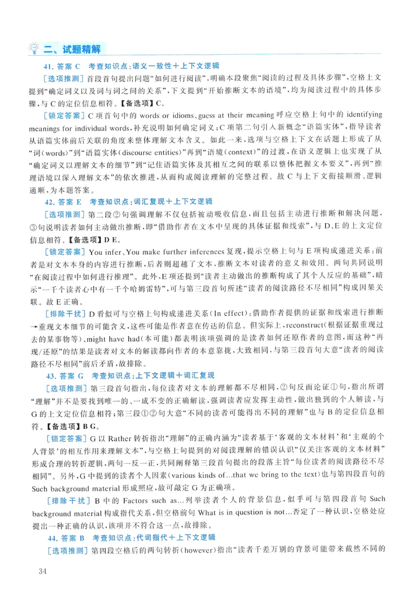 2015年真题解析及复习思路_考研英语真题（英一＋英二）_考研英语真题_考研英语一历年真题_❤️6.黄皮-英语一解析_真题解析及复习思路（2001-2025）