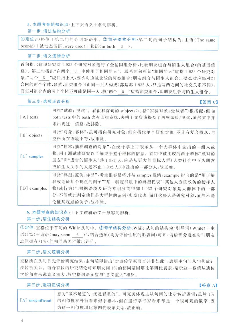 2015年真题解析及复习思路_考研英语真题（英一＋英二）_考研英语真题_考研英语一历年真题_❤️6.黄皮-英语一解析_真题解析及复习思路（2001-2025）