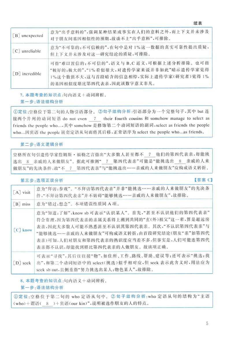 2015年真题解析及复习思路_考研英语真题（英一＋英二）_考研英语真题_考研英语一历年真题_❤️6.黄皮-英语一解析_真题解析及复习思路（2001-2025）