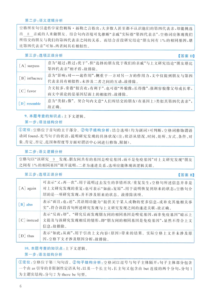 2015年真题解析及复习思路_考研英语真题（英一＋英二）_考研英语真题_考研英语一历年真题_❤️6.黄皮-英语一解析_真题解析及复习思路（2001-2025）