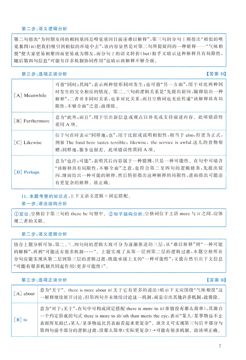 2015年真题解析及复习思路_考研英语真题（英一＋英二）_考研英语真题_考研英语一历年真题_❤️6.黄皮-英语一解析_真题解析及复习思路（2001-2025）