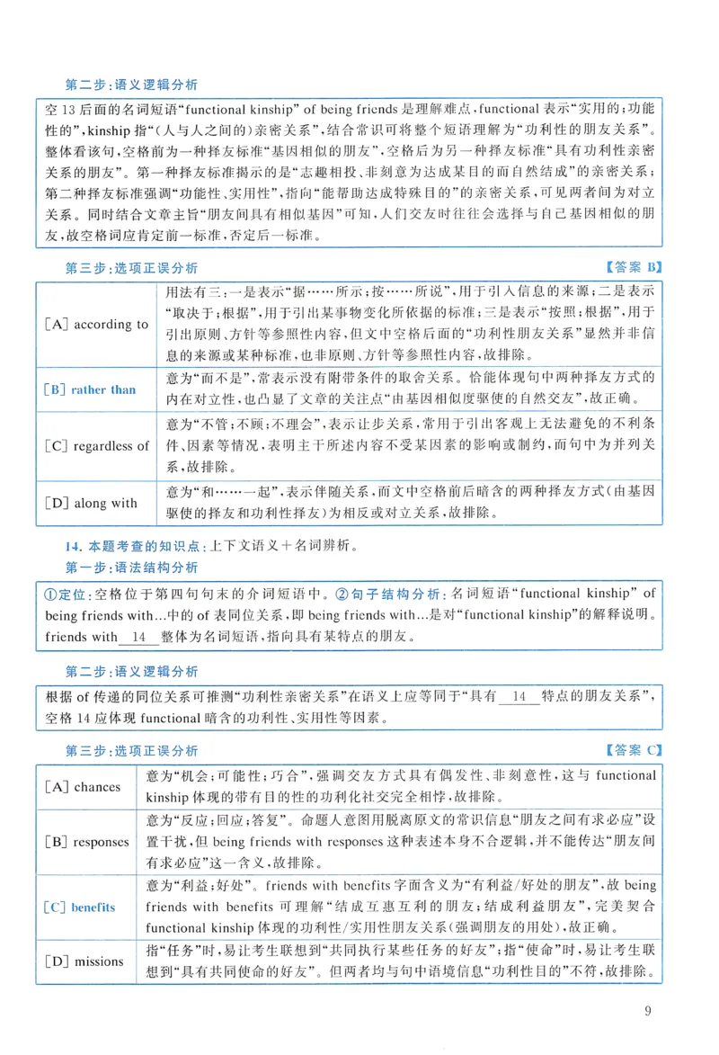 2015年真题解析及复习思路_考研英语真题（英一＋英二）_考研英语真题_考研英语一历年真题_❤️6.黄皮-英语一解析_真题解析及复习思路（2001-2025）