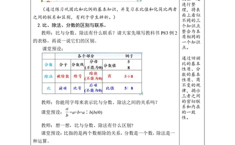 第9课时比和比例（1）_小学数学人教版单独教案（1-6上下册）_《绿卡图书教案》1-6下册（26春）_6年级下册（26春）_6整理和复习