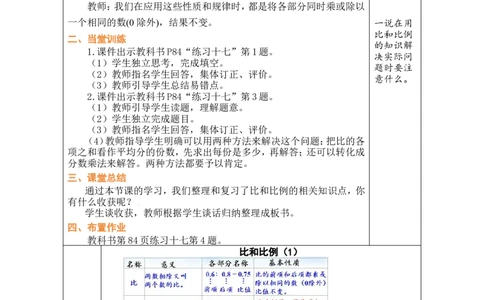 第9课时比和比例（1）_小学数学人教版单独教案（1-6上下册）_《绿卡图书教案》1-6下册（26春）_6年级下册（26春）_6整理和复习