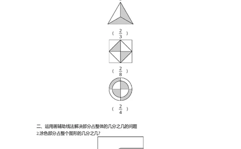 方法技巧练&mdash;&mdash;求几分之几_小学数学人教版3年级上册_10特色作业_10特色作业_题帮中的对比练习和方法技巧练_方法技巧练