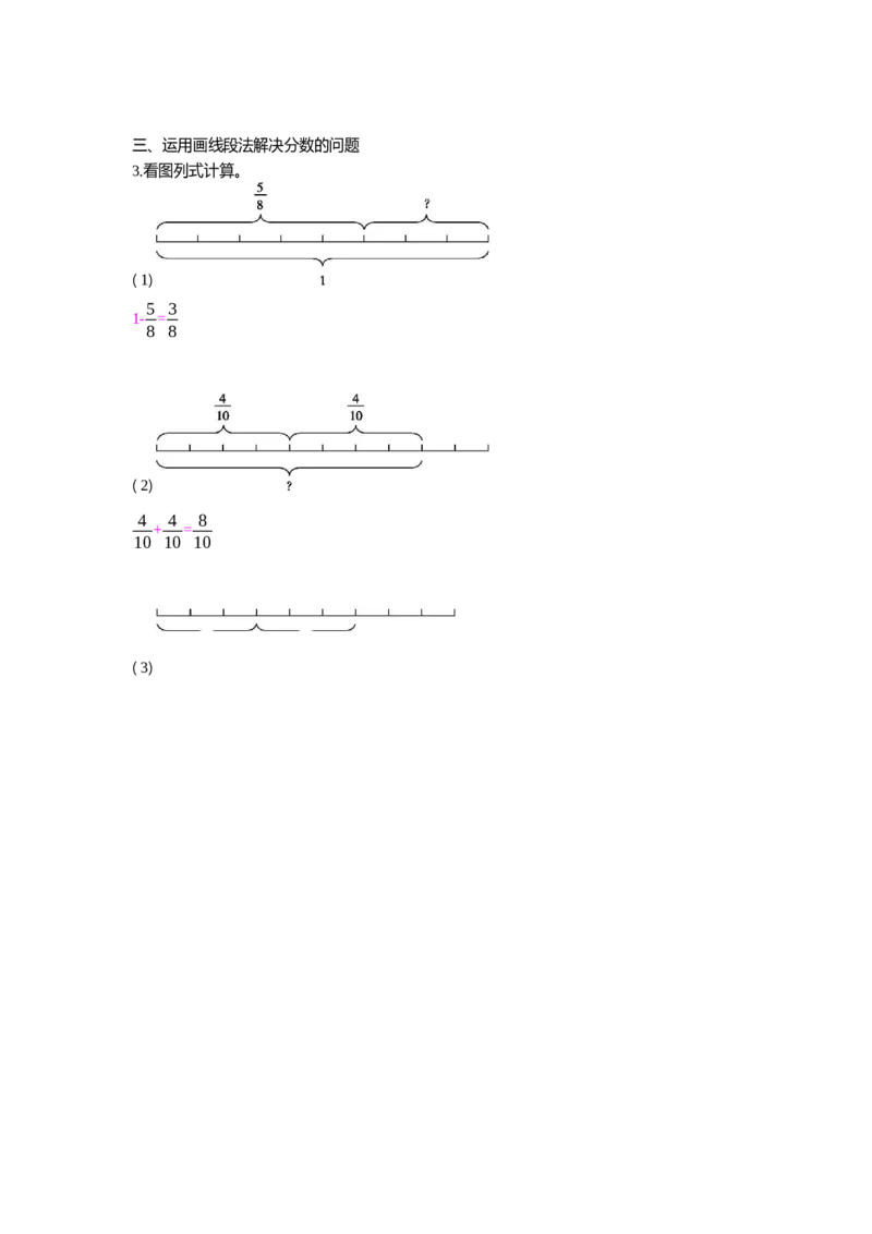 方法技巧练&mdash;&mdash;求几分之几_小学数学人教版3年级上册_10特色作业_10特色作业_题帮中的对比练习和方法技巧练_方法技巧练