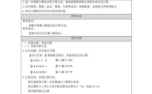一个数除以小数（第3课时）_教学设计_小学数学人教版单独教案（1-6上下册）_《智慧教育教案》1-6上下册（25秋）_1-6上册_5年级上册（教案）新插图_第3单元小数除法