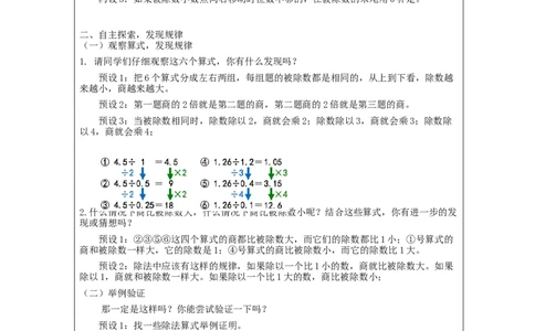 一个数除以小数（第3课时）_教学设计_小学数学人教版单独教案（1-6上下册）_《智慧教育教案》1-6上下册（25秋）_1-6上册_5年级上册（教案）新插图_第3单元小数除法